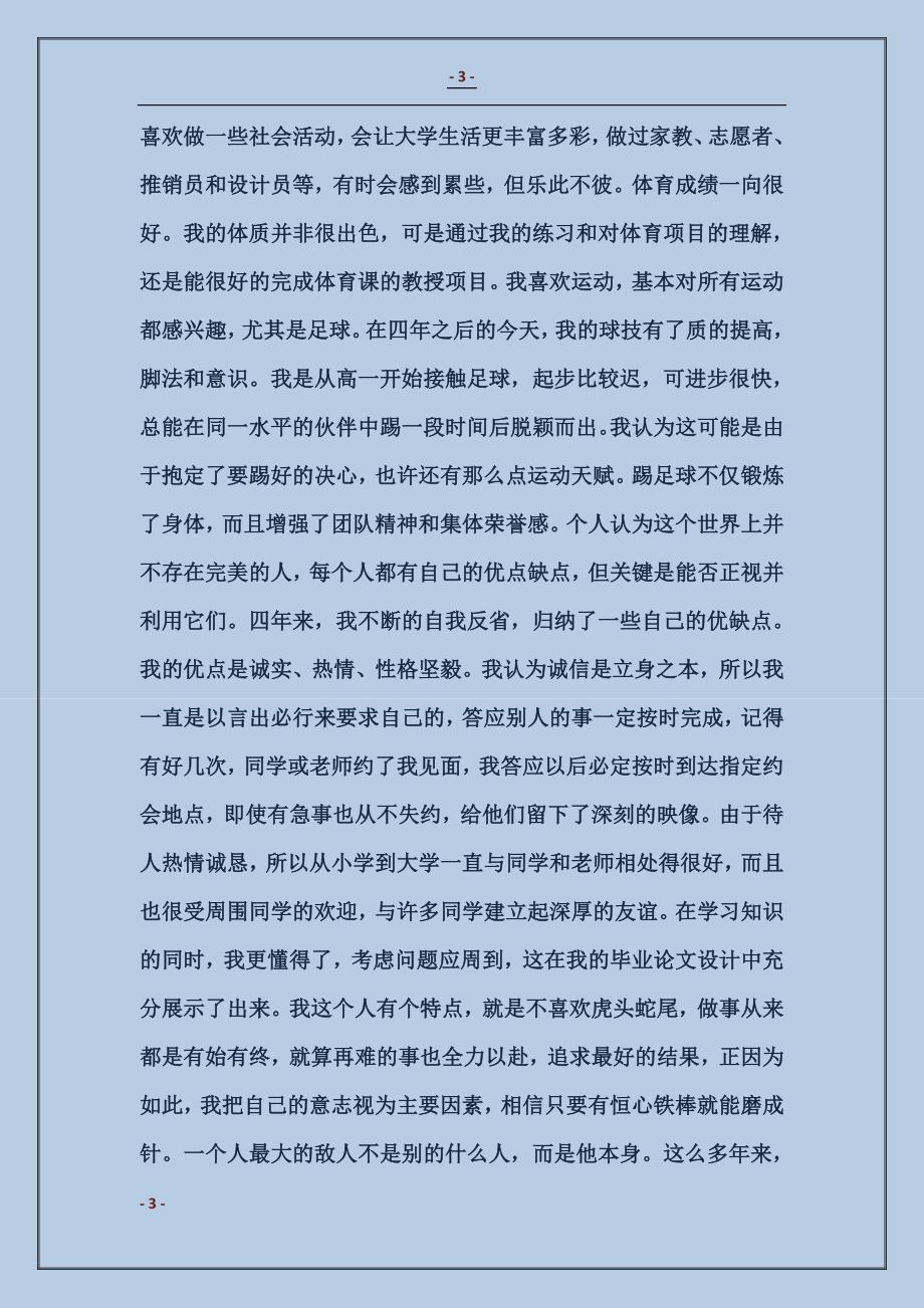 大学生毕业自我自查总结_第3页