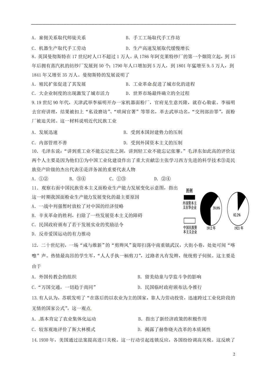 陕西省2014-2015学年高一历史下学期期末考试试题_第2页