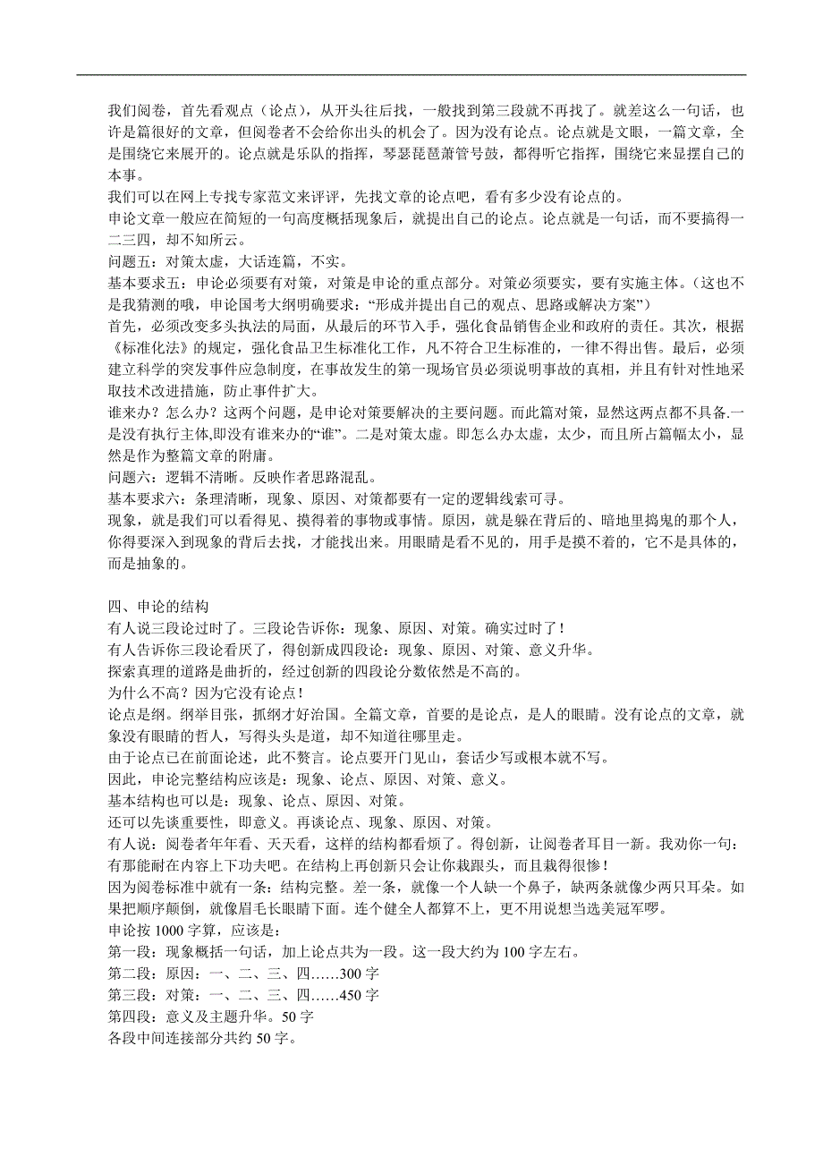 cj-lblbq里司令申论——不错的申论辅导资料_第4页