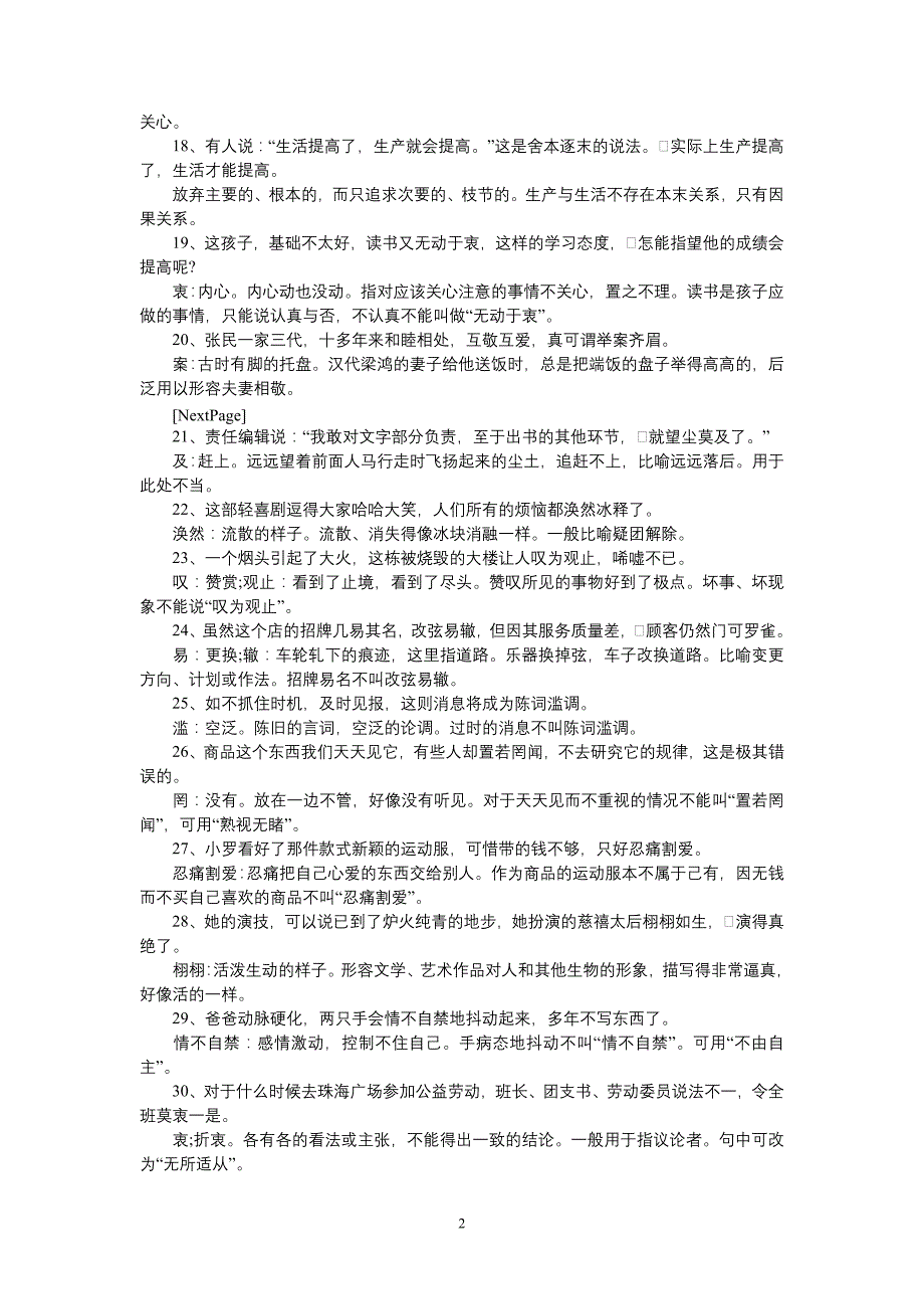 常见误用成语以及《咬文嚼字》常见错误 (2)_第2页