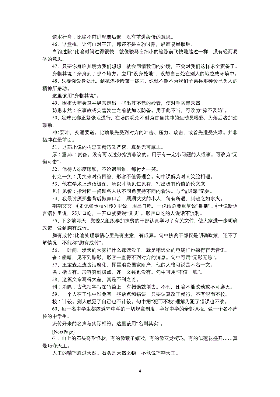 常见误用成语以及《咬文嚼字》常见错误 (2)_第4页