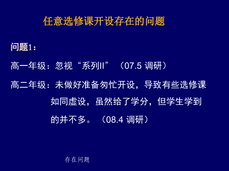 厦门市新课程高中英语任意选修课开设情况_第4页