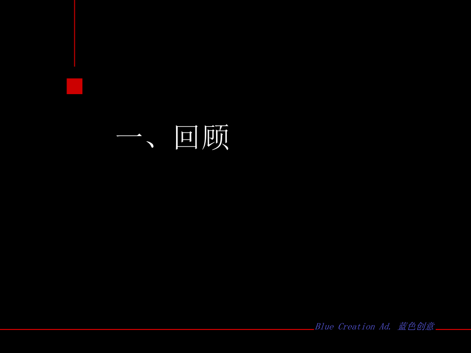 4A广告公司策划蓝色创意《中海名都推广方案》67页_第2页