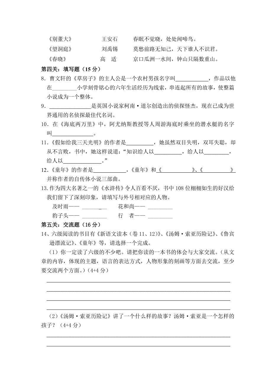 2011年岷岗小学六年级学生课外阅读等级考核参考笔试题_第2页