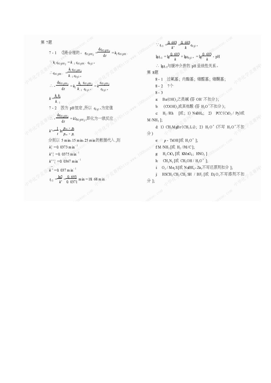 2005年全国高中学生化学竞赛决赛理论试题参考答案与评分标准(图片版)_第3页