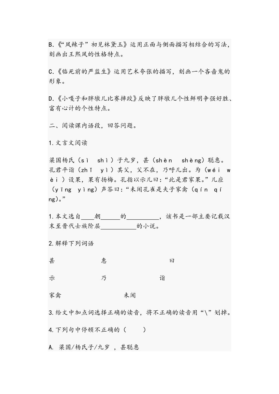 南大附小王一涵五年级下学期期末综合模拟试卷_第4页