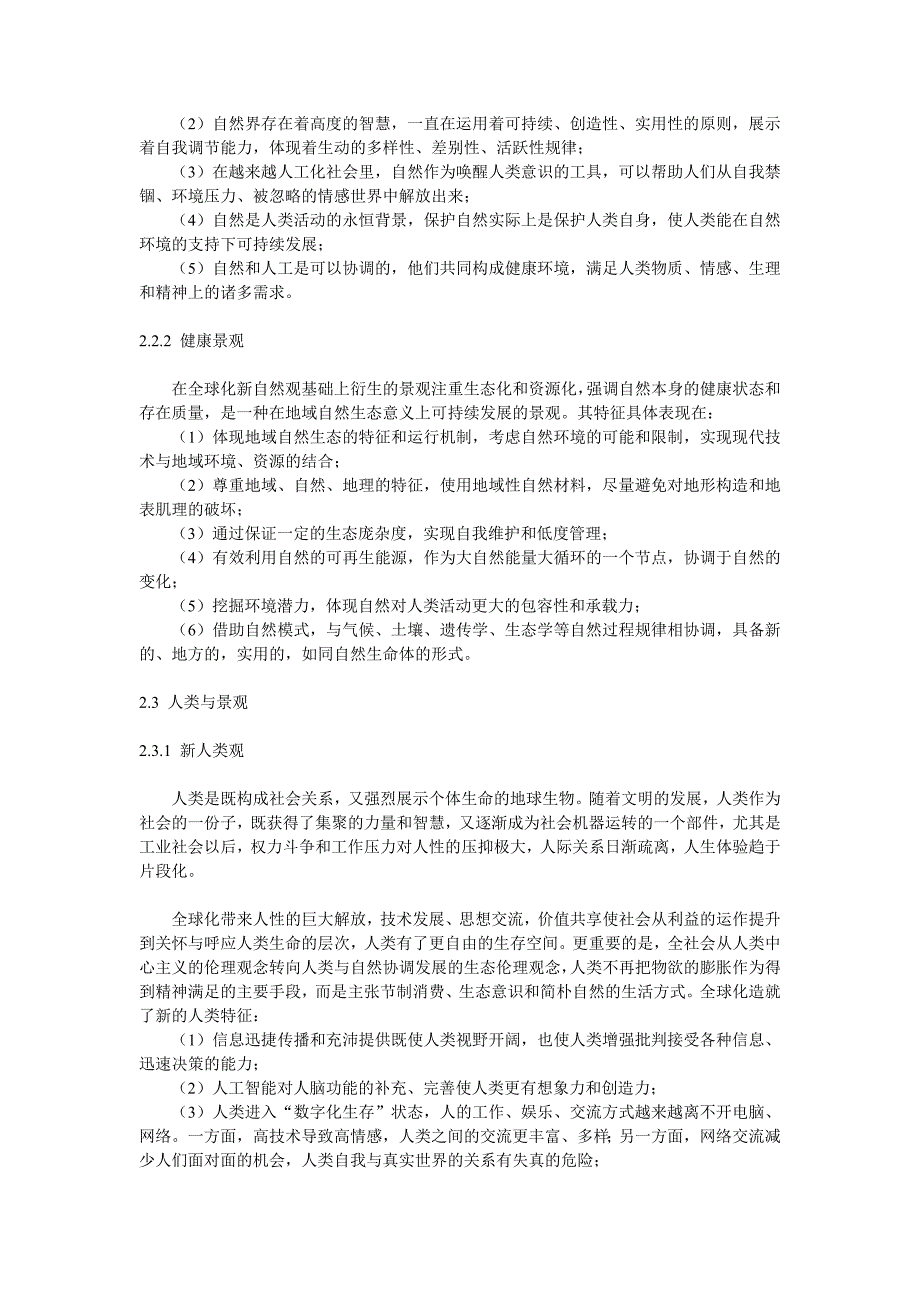 全球化与景观规划设计的拓展_第3页