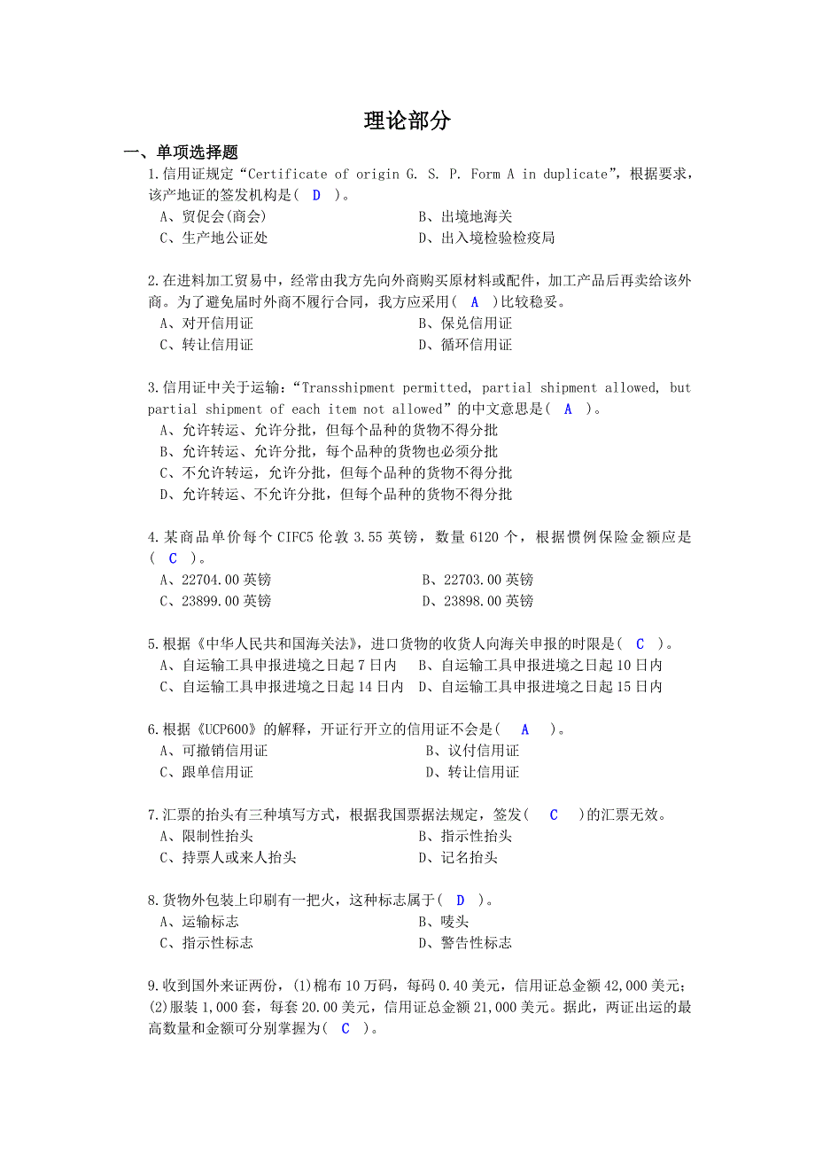 国际商务单证员2011版上复习资料答案_第1页