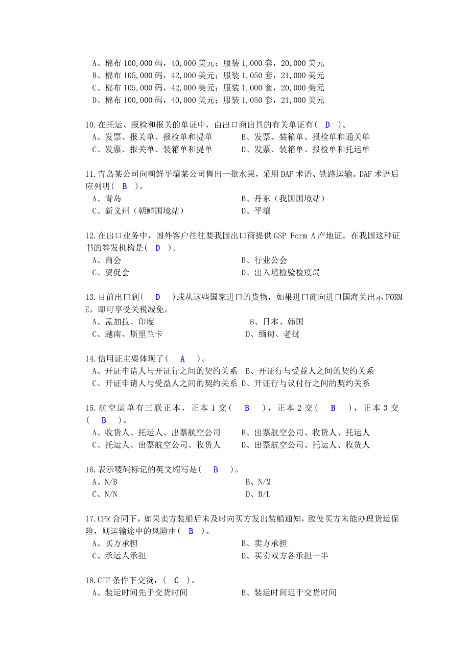 国际商务单证员2011版上复习资料答案_第2页