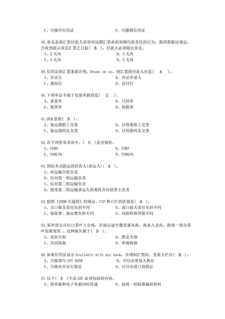 国际商务单证员2011版上复习资料答案_第5页