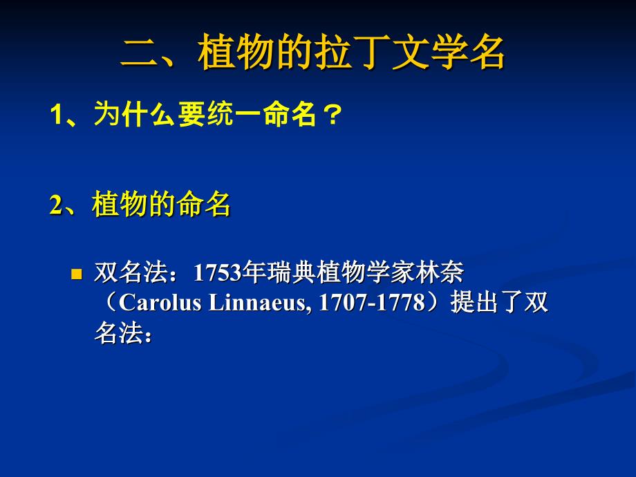 2-1植物原料的分类与命名_第3页