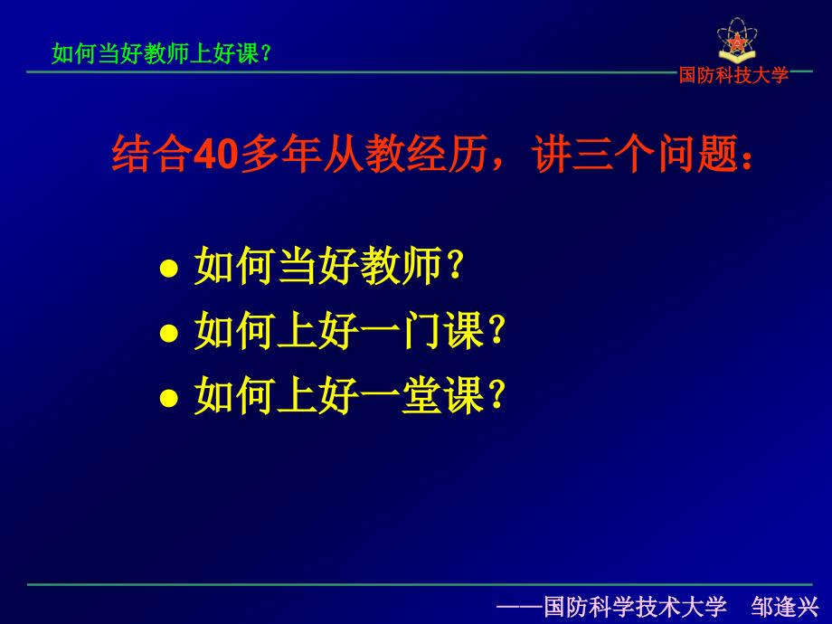 201205网培报告如何当好教师上好课_第2页