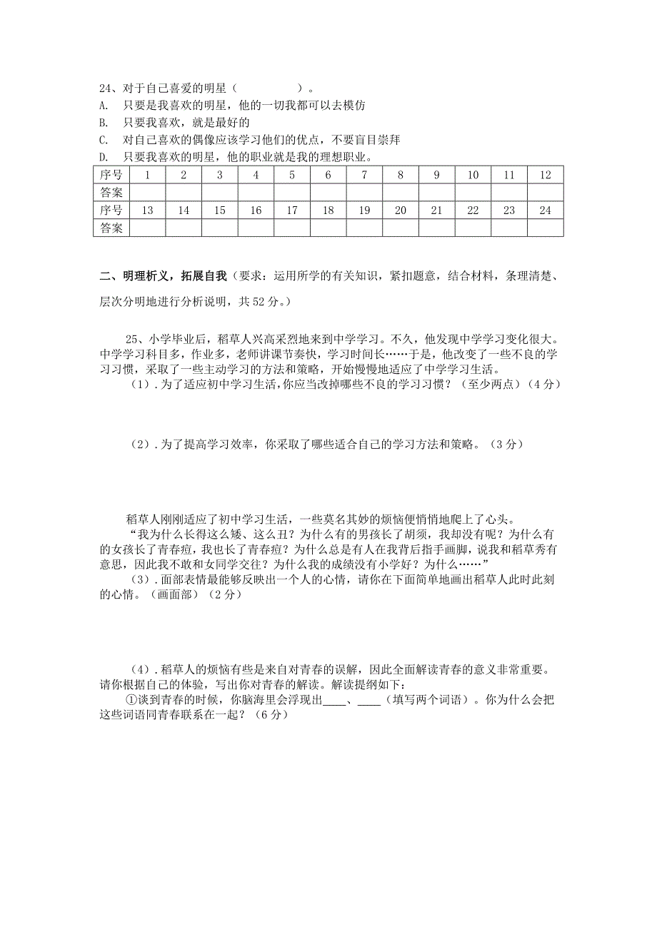 荔堡中学第一学期七年级思想品德中考试题_第4页