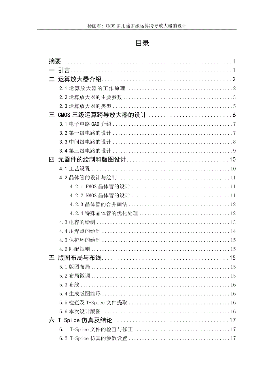 CMOS多用途多级运算跨导放大器的设计第3组_第3页