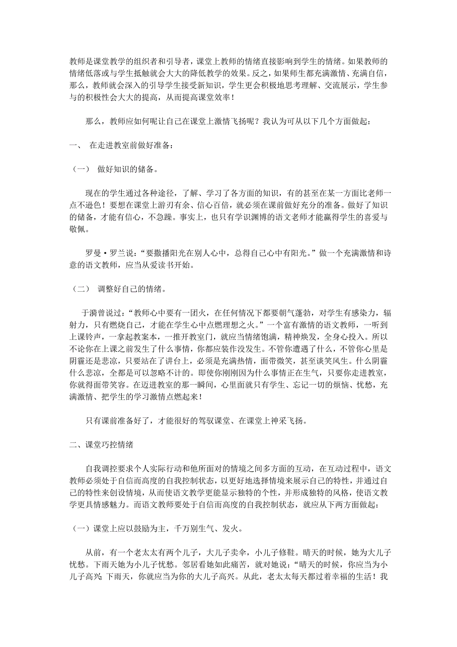 好!教师的情绪、教师的语言!_第1页