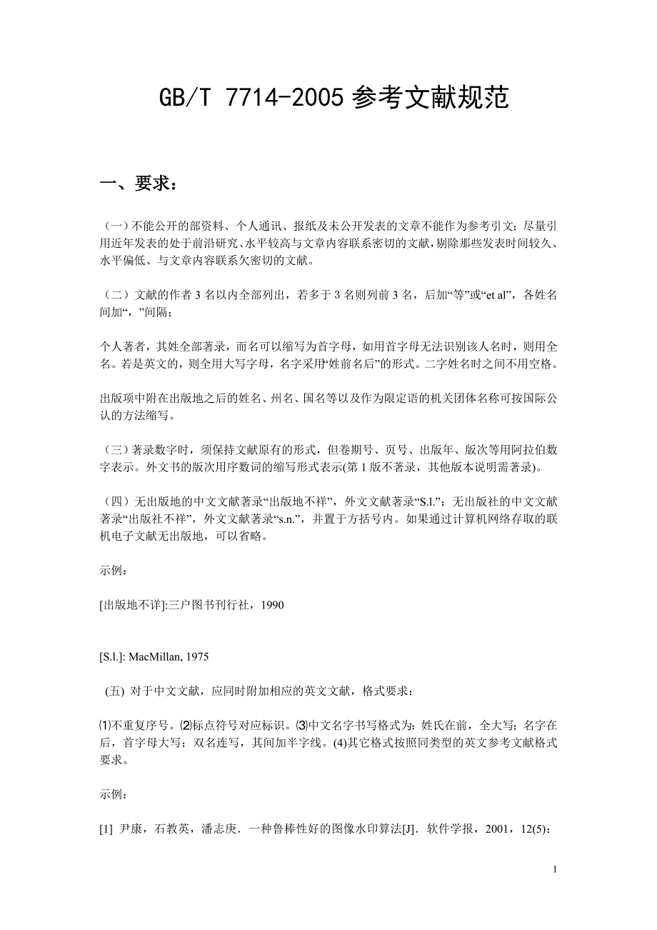 毕业论文要求之参考文献规范_第1页