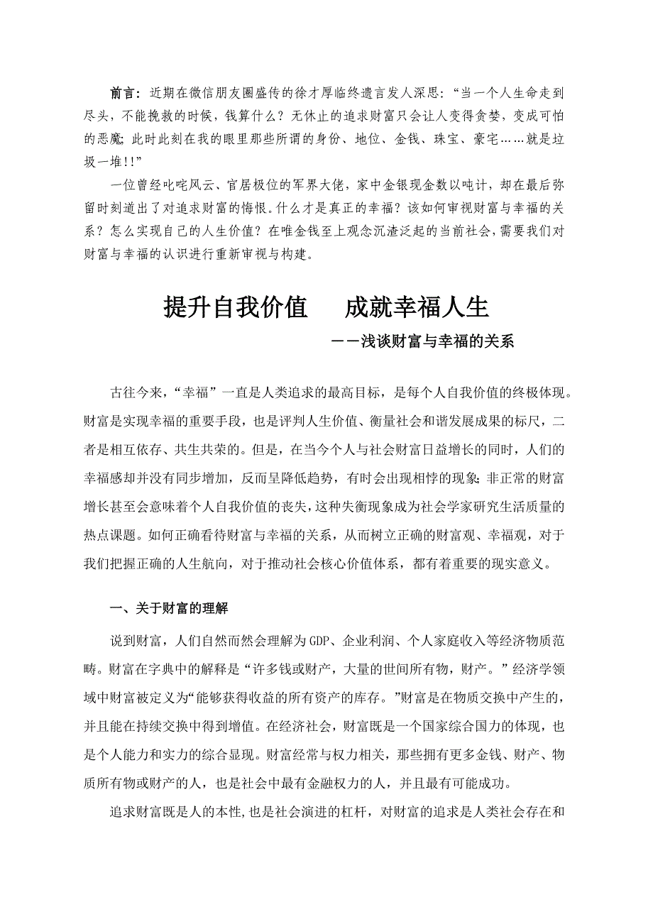 浅谈财富与幸福的关系1_第1页