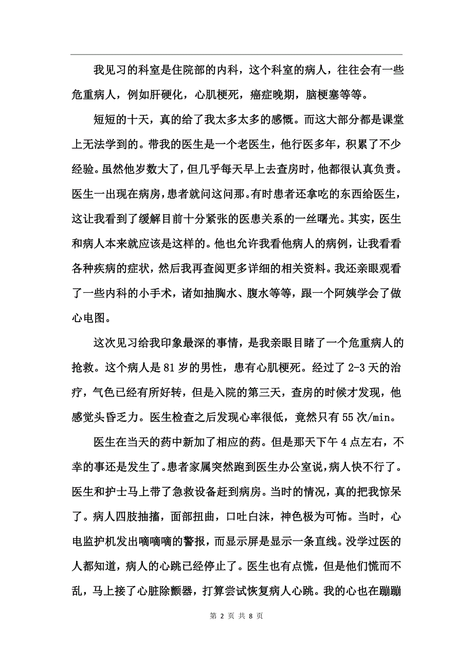 医学生实习培训心得_第2页