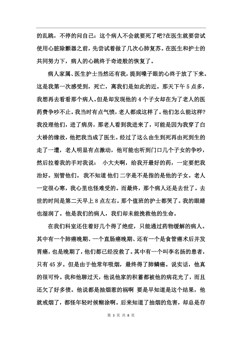 医学生实习培训心得_第3页