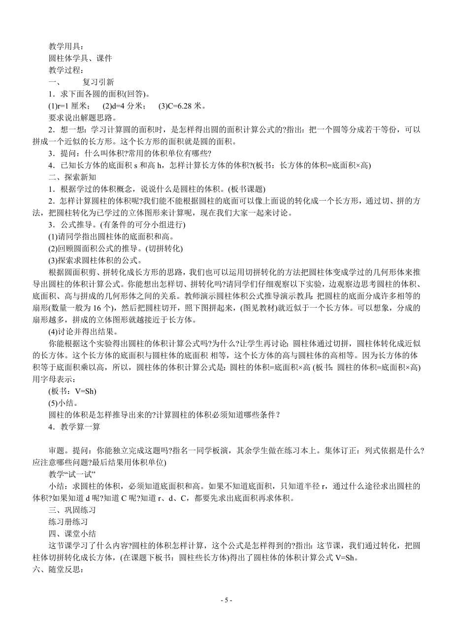 北师大版数学六年级下册教案(本人自用)_第5页