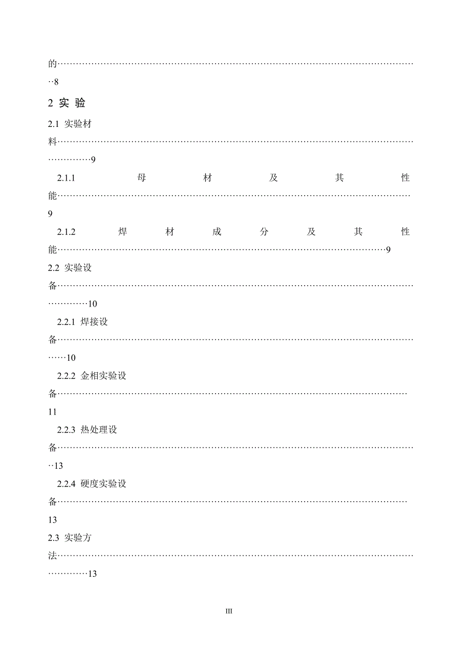 哈工大焊接毕业论文_第3页