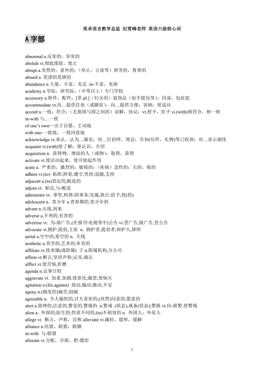 英卓语言教学总监纪雪峰老师英语六级核心词_第1页