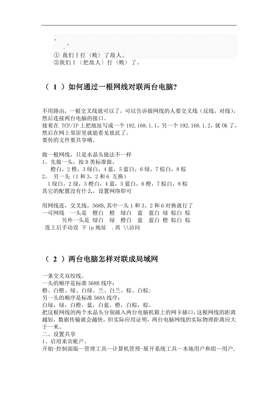 cm-qgsxu两台计算机通过网线对连局域网_第1页