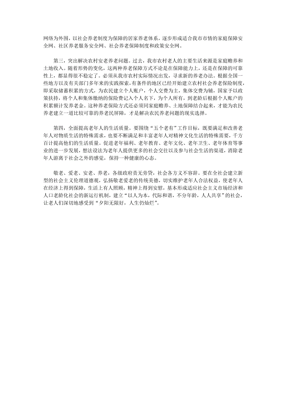 我市老年人口安老养老状况调研与思考_第3页