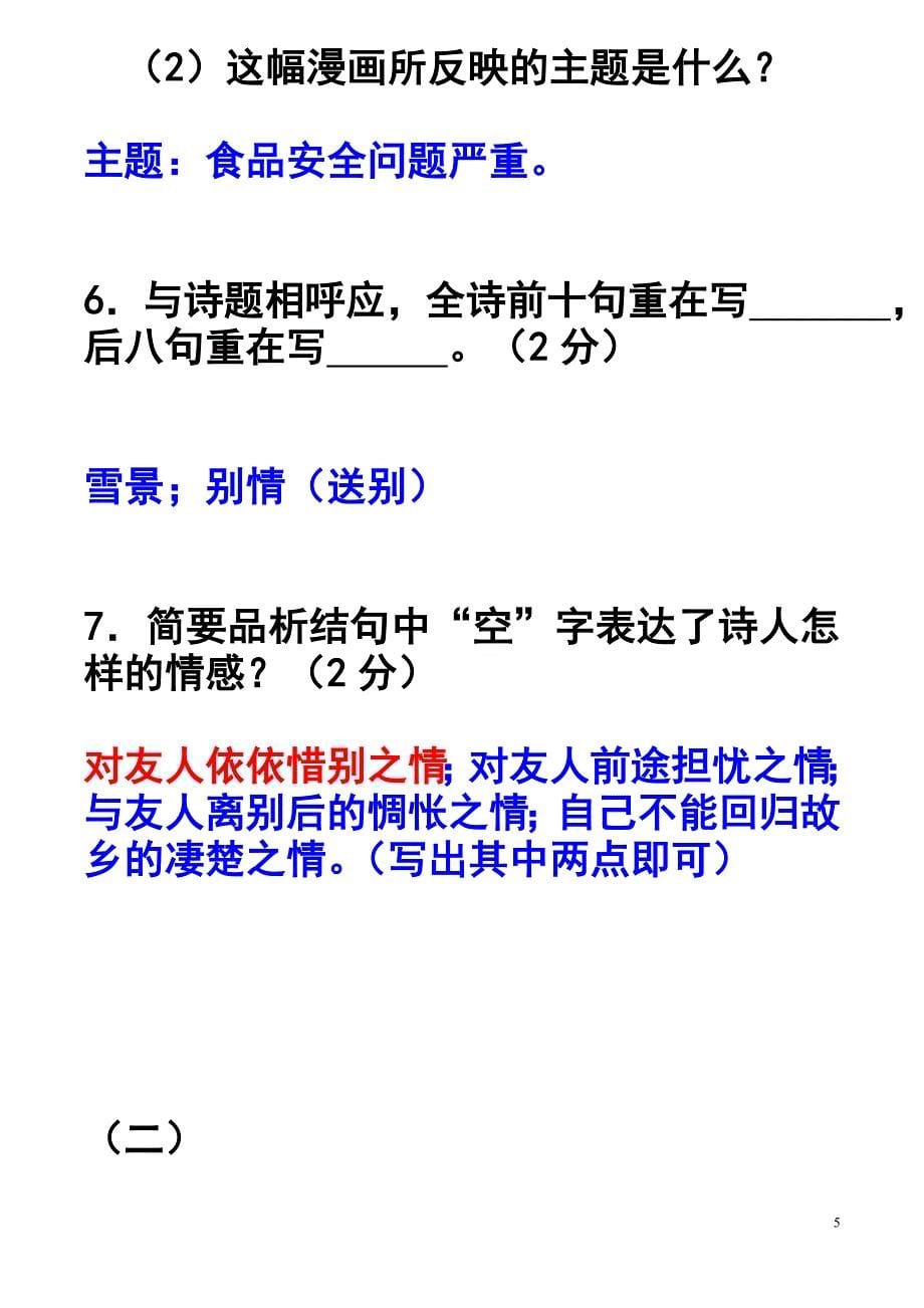 南京市鼓楼区2009年初三语文模拟测试_第5页