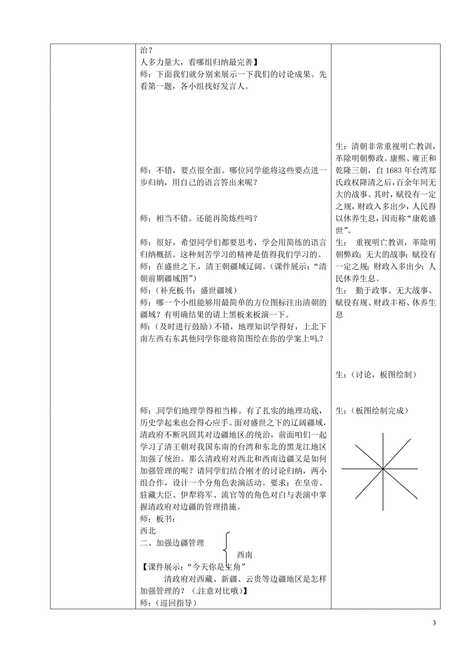 陕西省安康市紫阳县紫阳中学七年级历史下册 第14课 广阔疆域上的统一国家教案 华东师大版_第3页