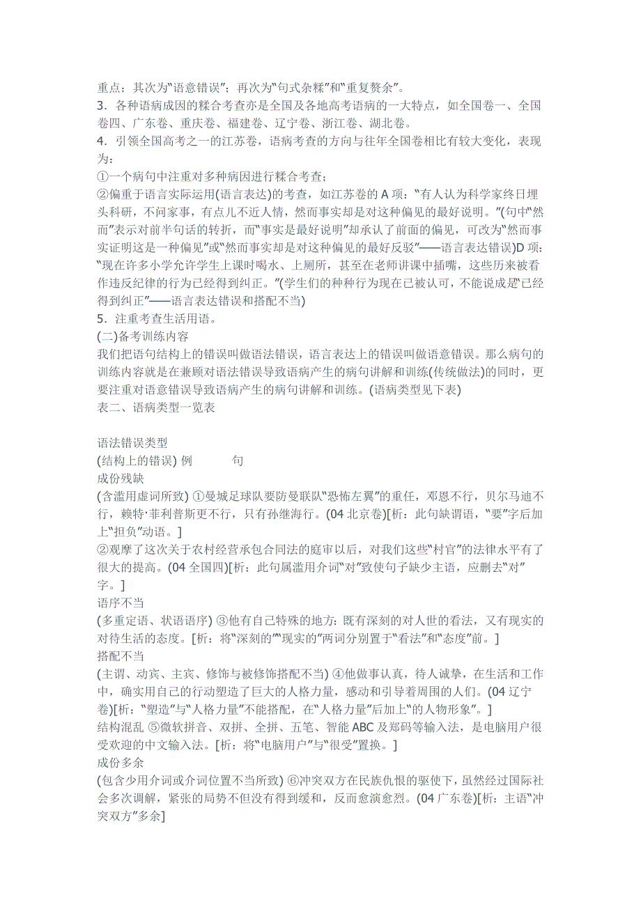 高考病句与语言连贯精讲精练_第2页