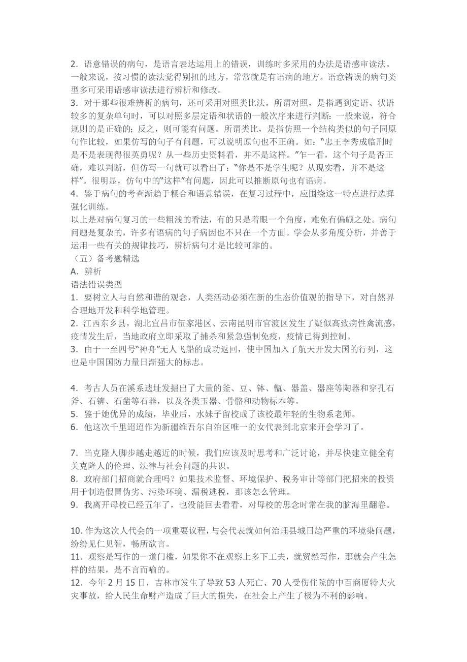 高考病句与语言连贯精讲精练_第5页