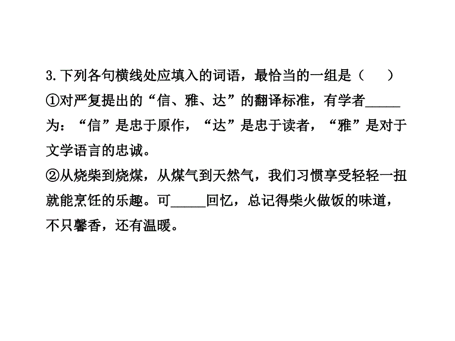 2011版高中语文课时讲练通课件单元质量评估(新人教版必修1)(100分钟120分)(共48张)_第4页