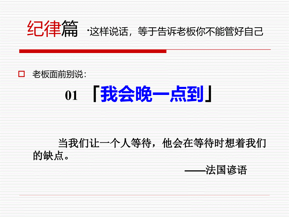 老板默默观察你的30件事(职场沟通技巧)_第4页