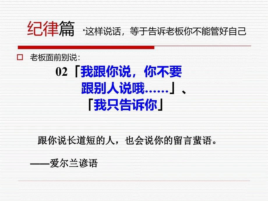 老板默默观察你的30件事(职场沟通技巧)_第5页