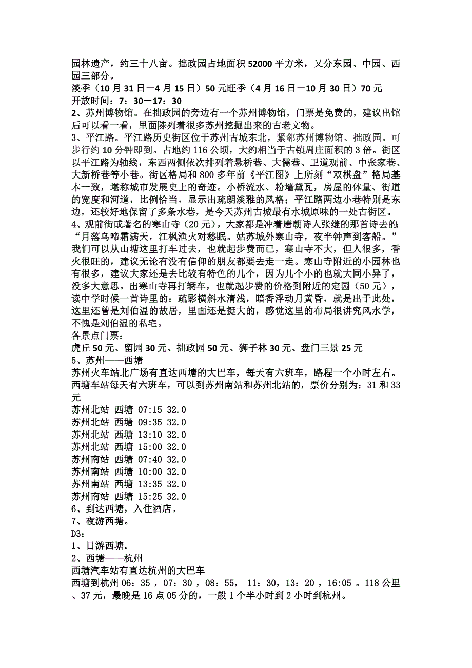 广州—苏州——西塘游玩攻略_第2页