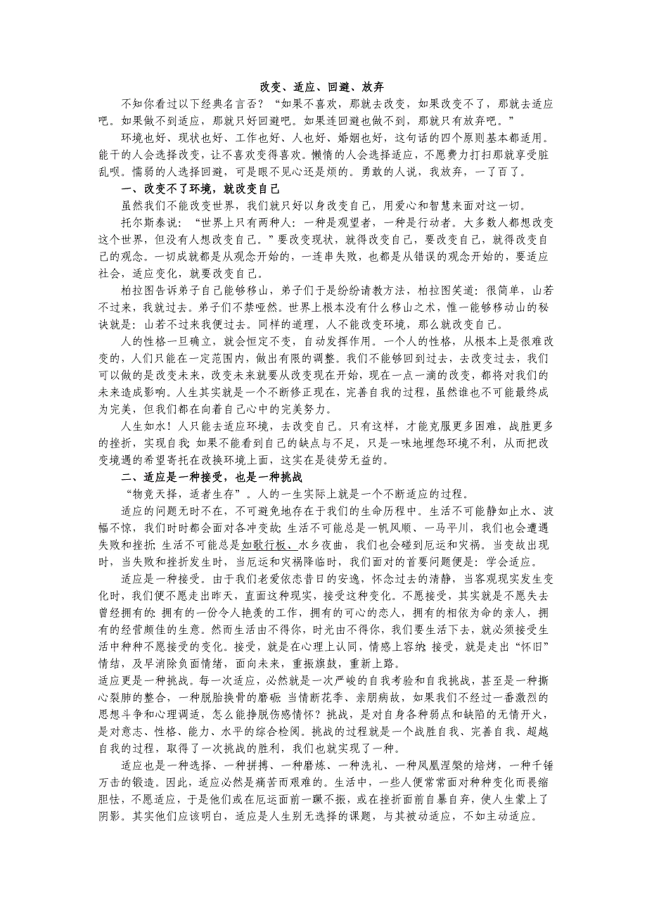 改变、适应、回避、放弃_第1页