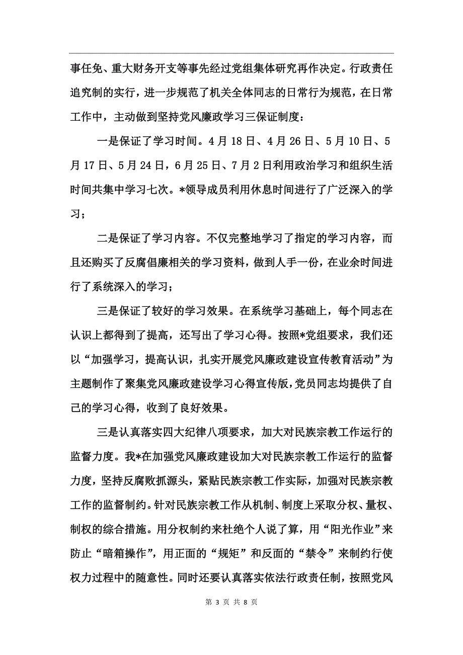 上半年党风廉政建设自查报告_第3页