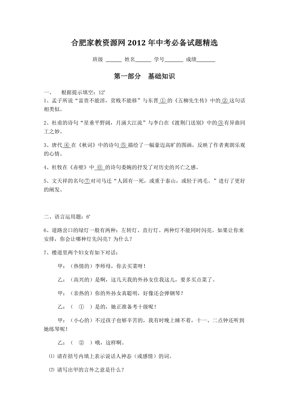 合肥家教资源网2012年中考必备试题精选_第1页