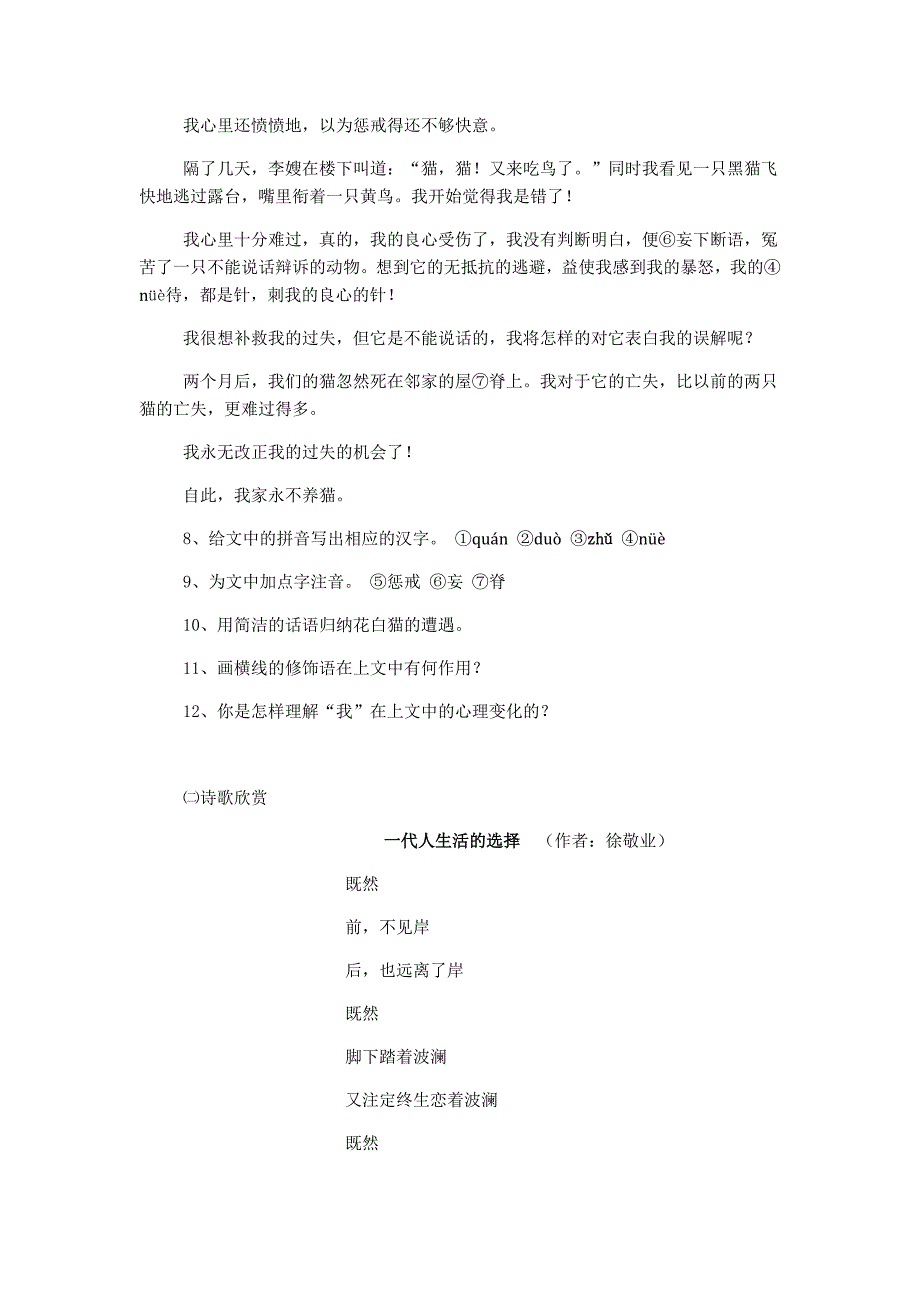 合肥家教资源网2012年中考必备试题精选_第3页