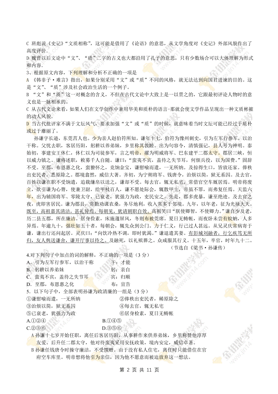 2009年辽宁省高考语文试题(及答案)(含答案)_第2页