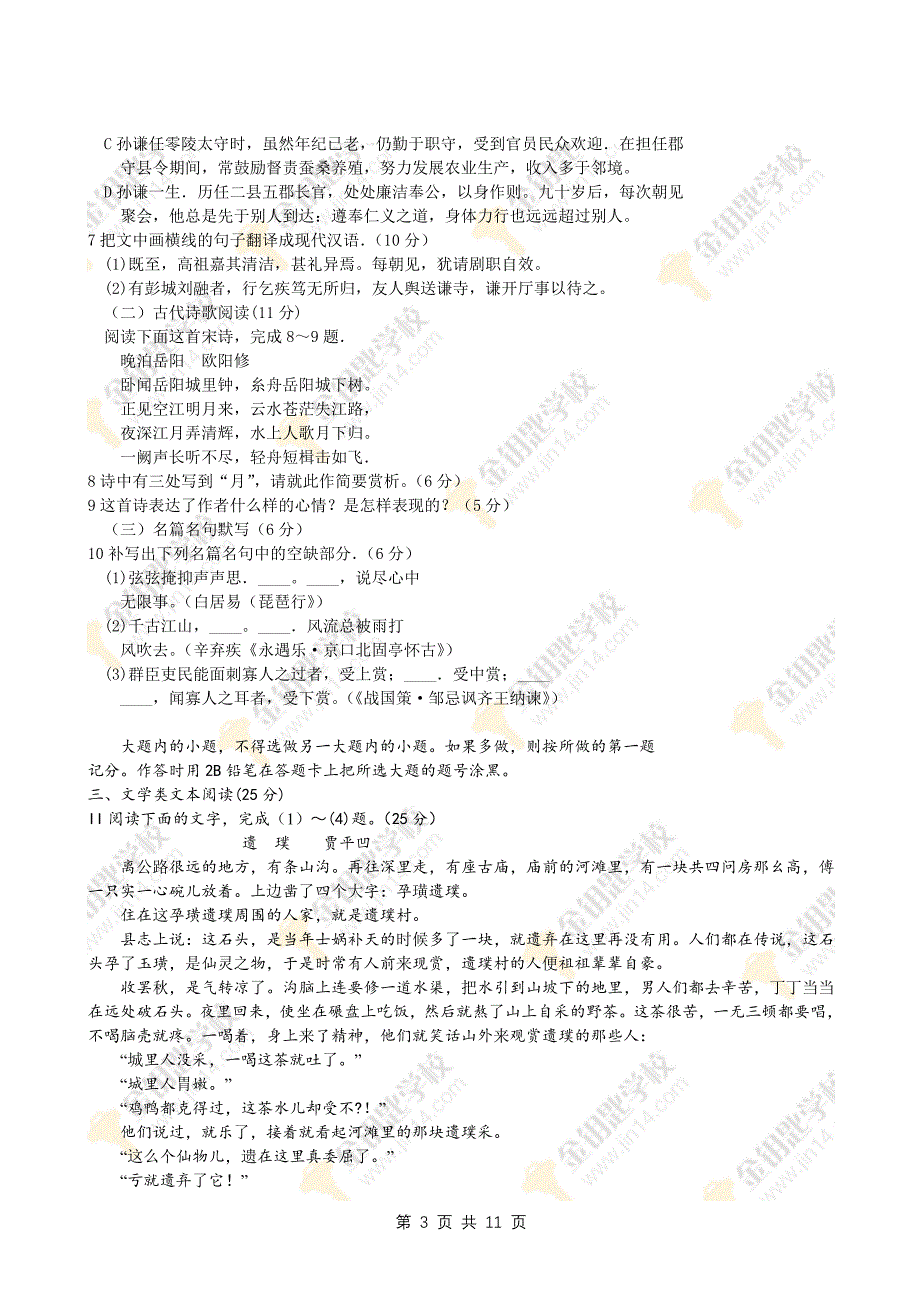 2009年辽宁省高考语文试题(及答案)(含答案)_第3页