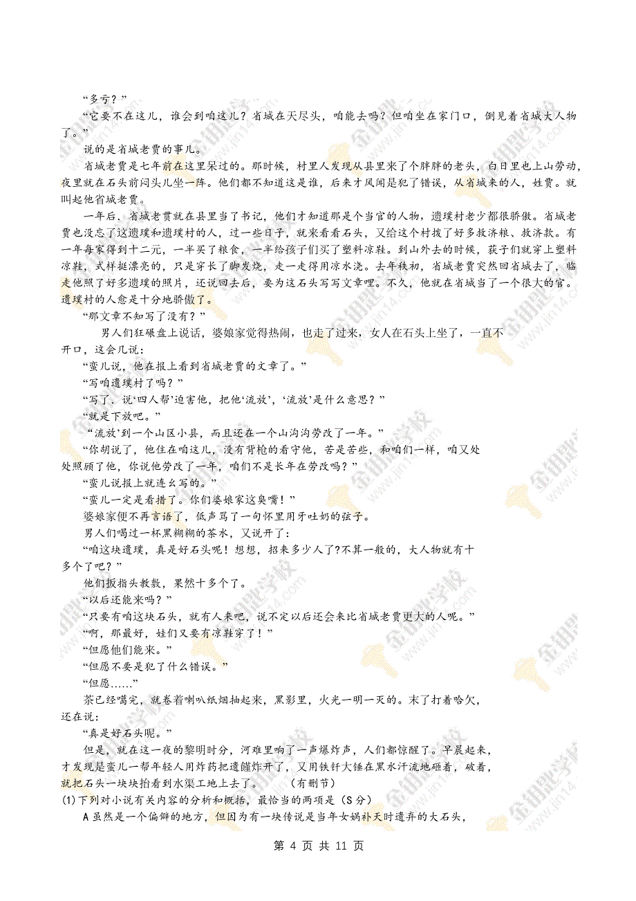 2009年辽宁省高考语文试题(及答案)(含答案)_第4页