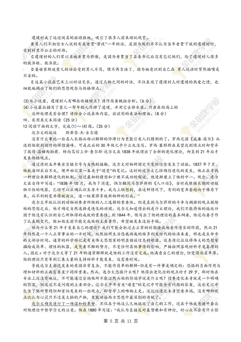 2009年辽宁省高考语文试题(及答案)(含答案)_第5页
