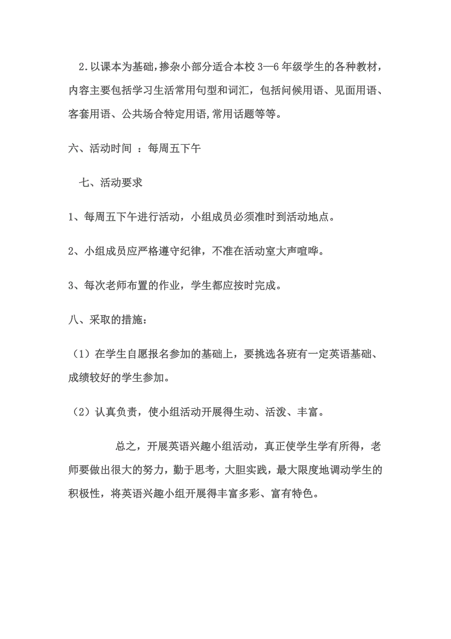 英语兴趣小组活动计划.、过程、总结_第2页