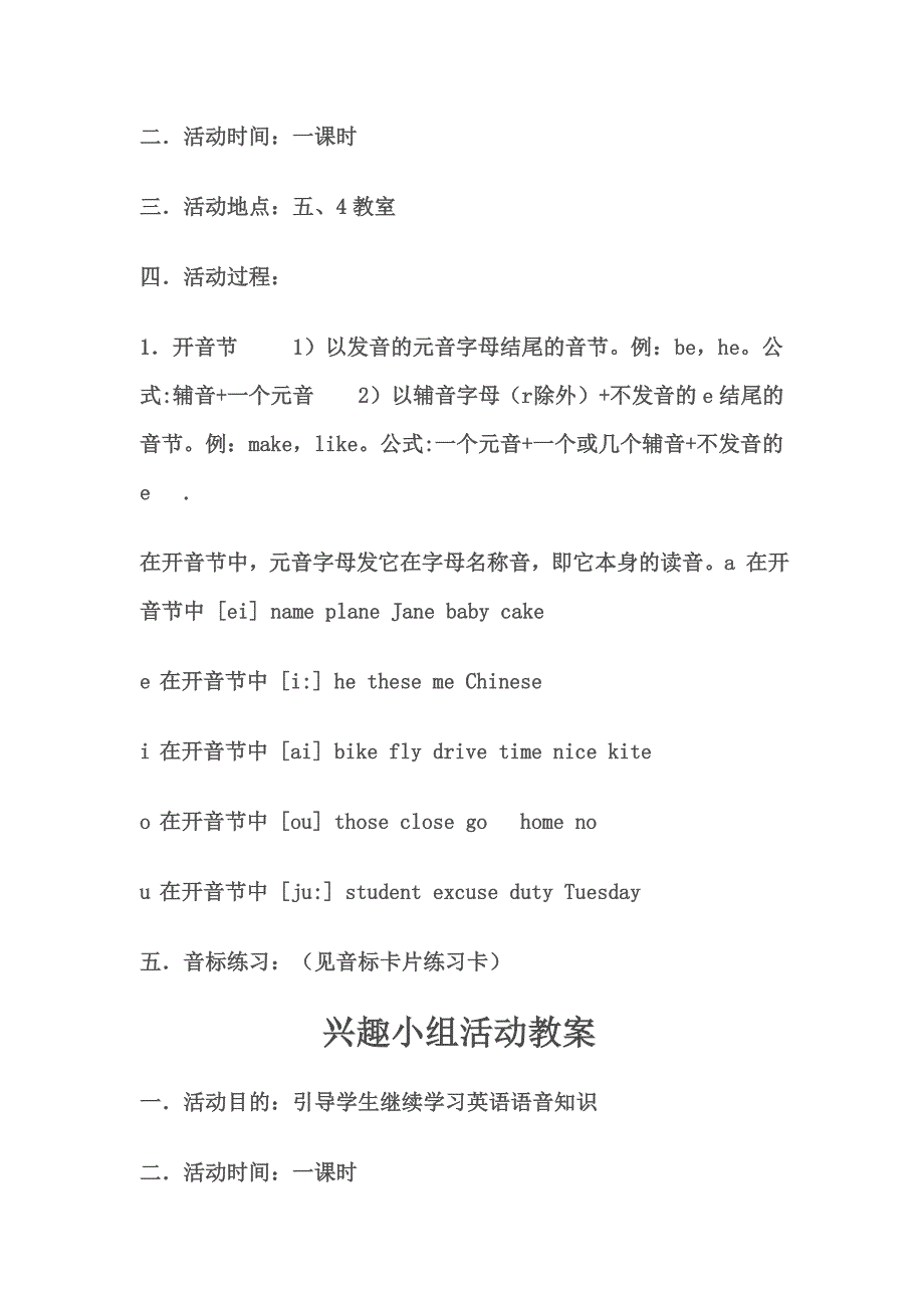 英语兴趣小组活动计划.、过程、总结_第4页