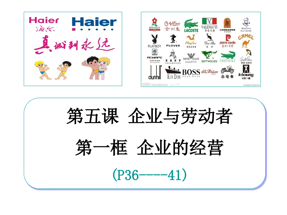 企业的经营新版教材_第2页