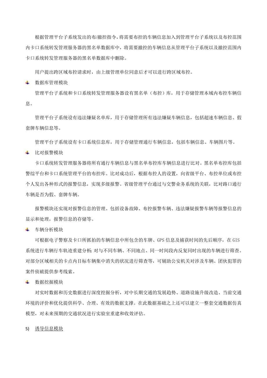 智能交通多业务实战信息平台方案浅析_第5页