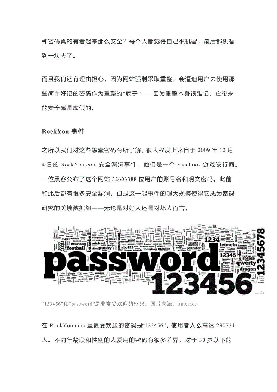 怎样设置一个让别人猜不到的密码_第2页