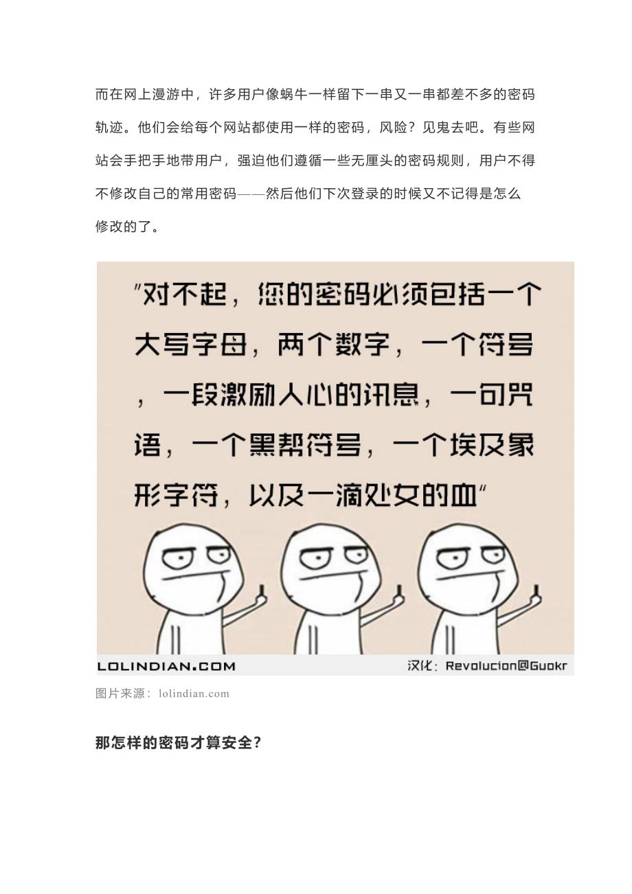 怎样设置一个让别人猜不到的密码_第4页